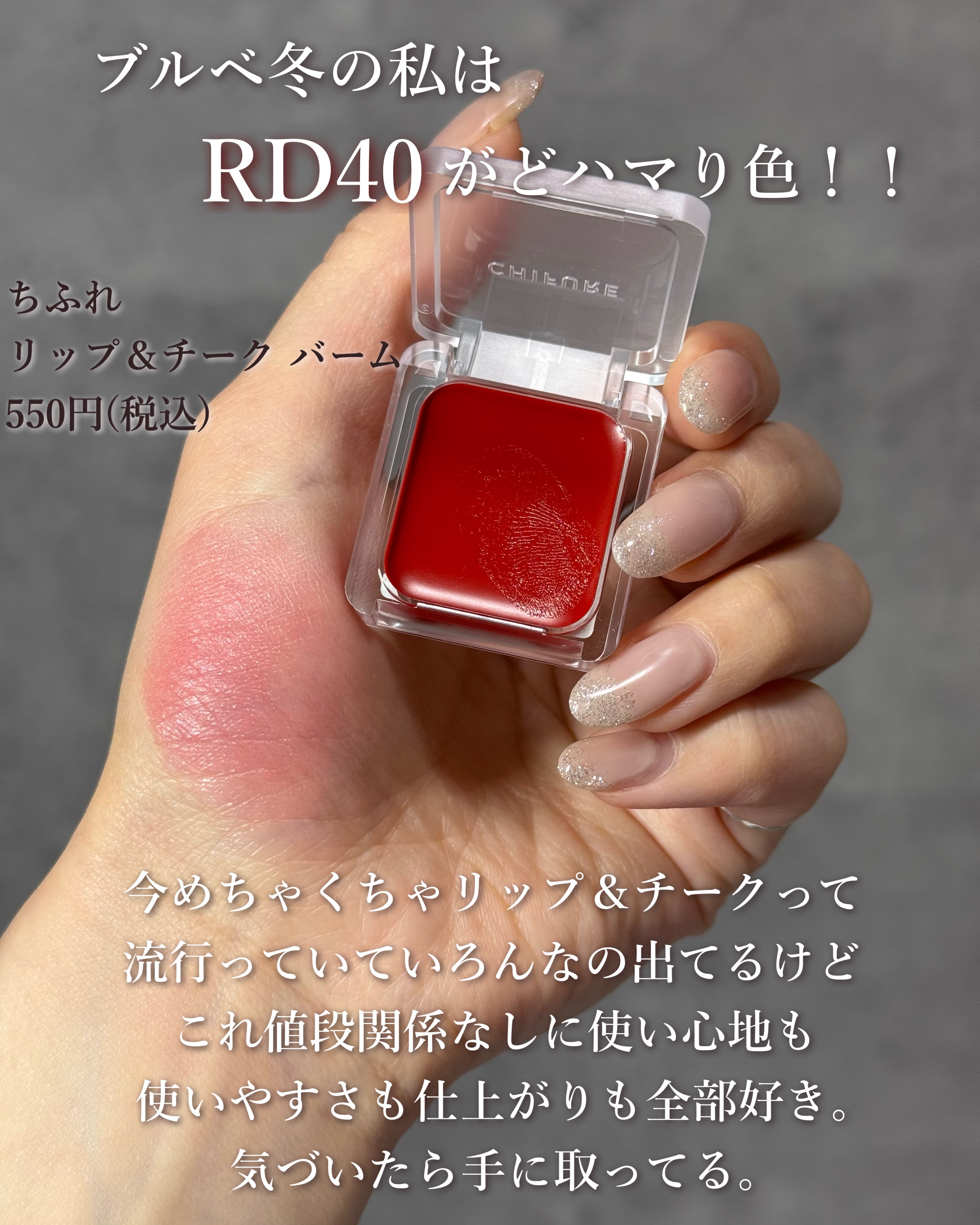 リップ ＆ チーク バーム/ちふれ/口紅を使ったクチコミ（2枚目）