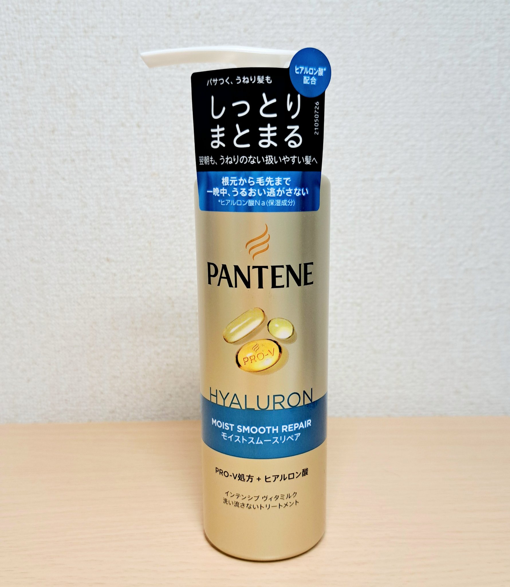 モイストスムースリペア インテンシブ ヴィタミルク 洗い流さないトリートメント/パンテーン/アウトバストリートメントを使ったクチコミ（1枚目）