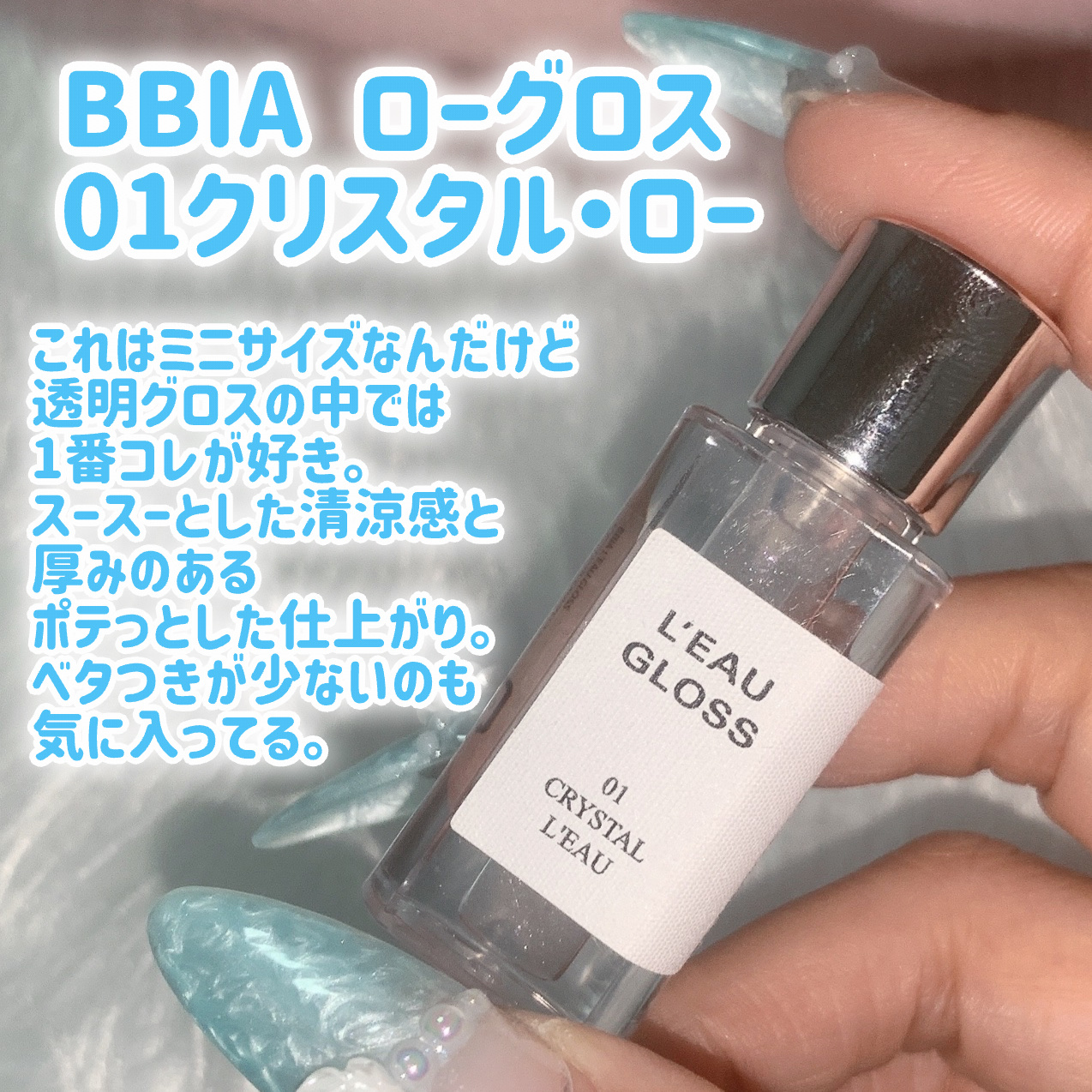 ローグロス/BBIA/リップグロスを使ったクチコミ（2枚目）