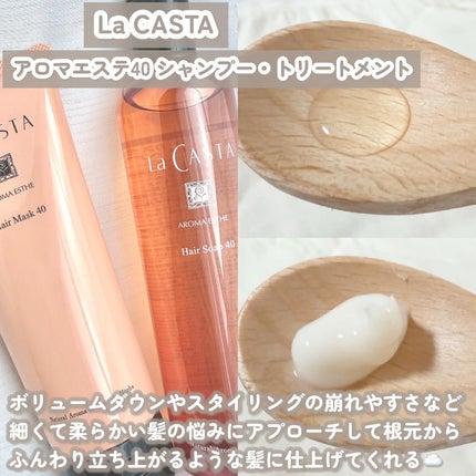 ラ・カスタ アロマエステ ヘアソープ 40/ヘアマスク 40/ラ・カスタ/市販シャンプーを使ったクチコミ(2枚目)