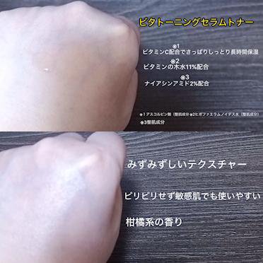 ビタトーニングセラムトナー/ダルバ/化粧水を使ったクチコミ（2枚目）