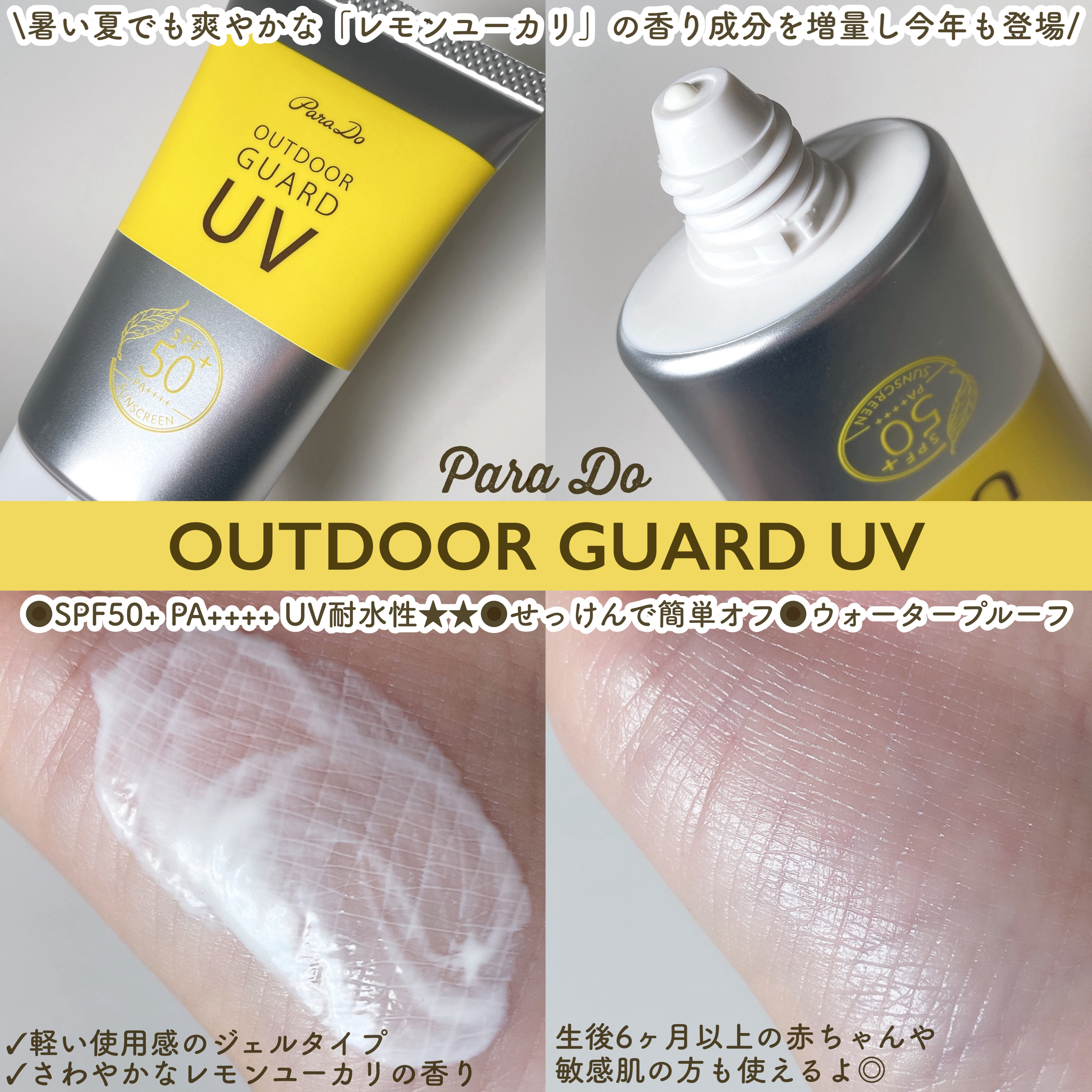 アウトドアガードUV/パラドゥ/日焼け止め・UVケアを使ったクチコミ（2枚目）