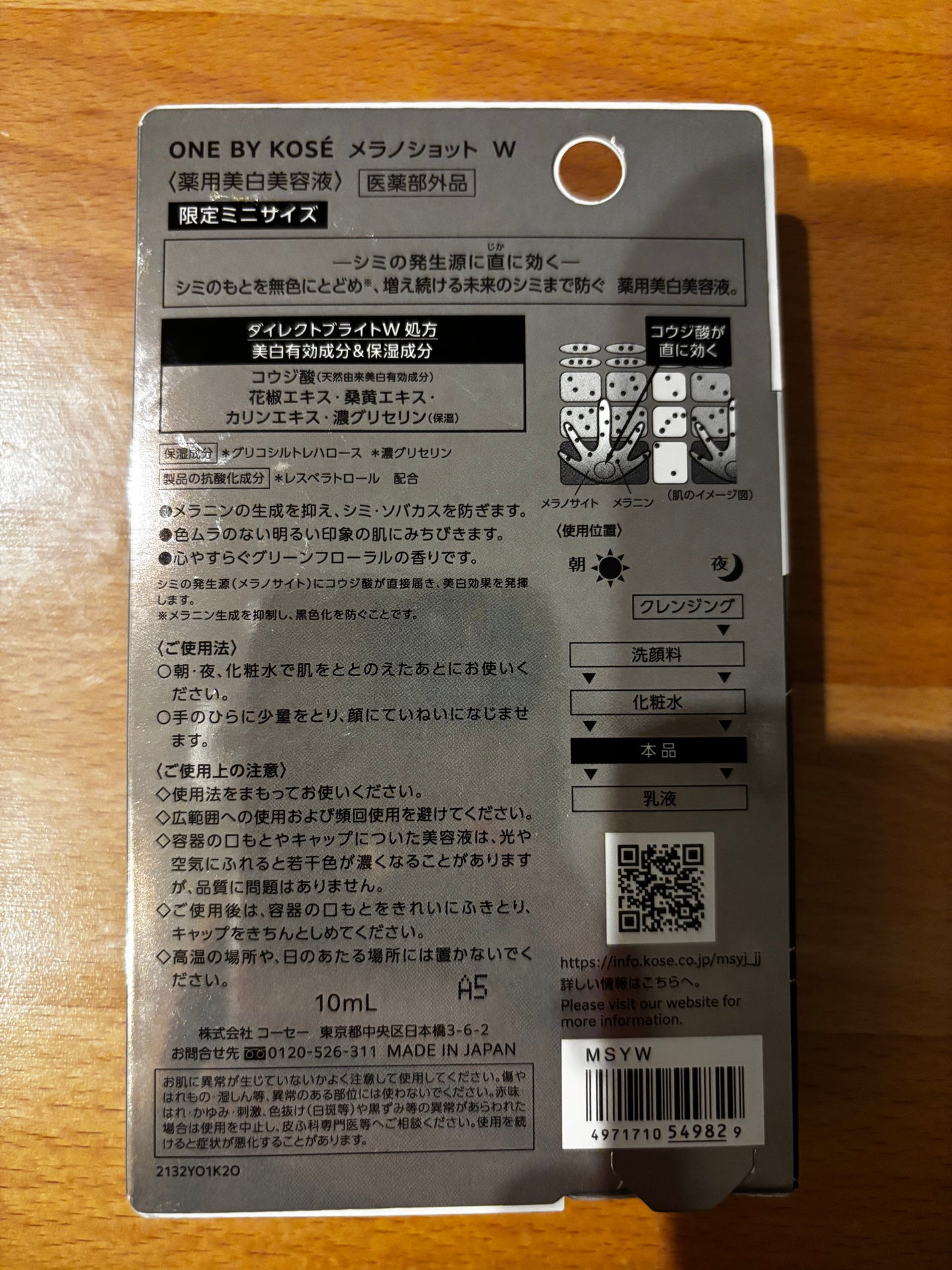 メラノショット W/ONE BY KOSE/美容液を使ったクチコミ(2枚目)