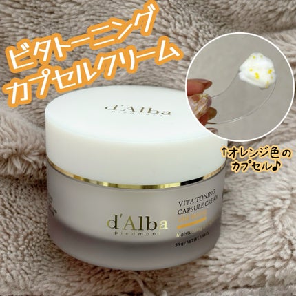 ビタトーニングカプセルクリーム/ダルバ/フェイスクリームを使ったクチコミ(1枚目)