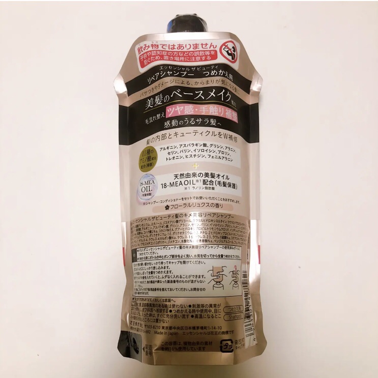 ザビューティ リペアシャンプー・コンディショナー/エッセンシャル/市販シャンプーを使ったクチコミ（2枚目）