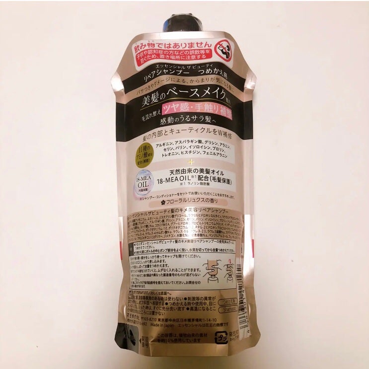 ザビューティ リペアシャンプー・コンディショナー/エッセンシャル/市販シャンプーを使ったクチコミ(2枚目)