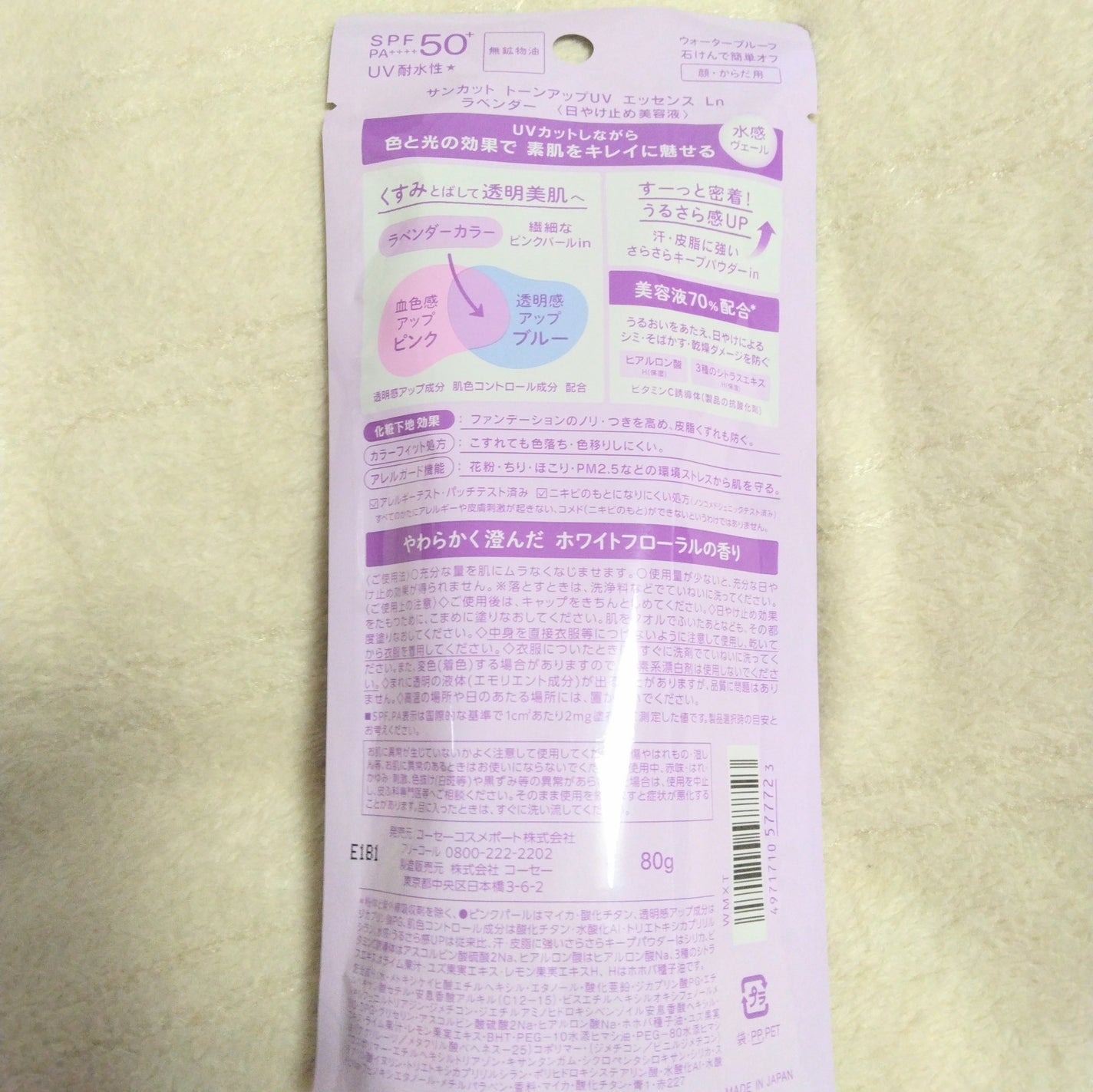 サンカットR トーンアップUV エッセンス/サンカット®/日焼け止めローションを使ったクチコミ(4枚目)