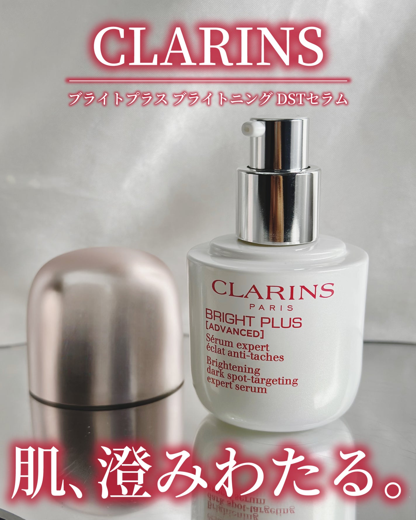 ブライトプラス ブライトニング DST セラム(医薬部外品)/CLARINS/美容液を使ったクチコミ(1枚目)