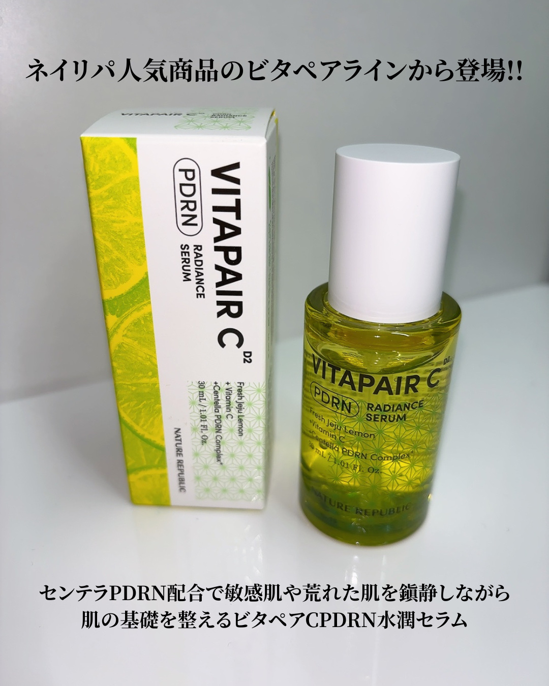 ビタペアCPDRN水潤セラム/ネイチャーリパブリック/美容液を使ったクチコミ（3枚目）