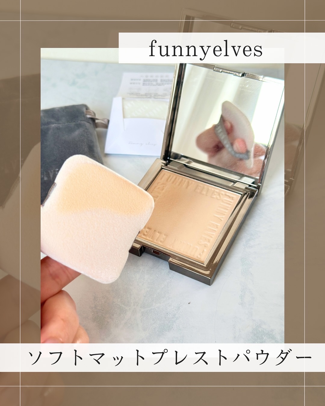 ソフトマットプレストパウダー/FUNNY ELVES方里/プレストパウダーを使ったクチコミ（3枚目）