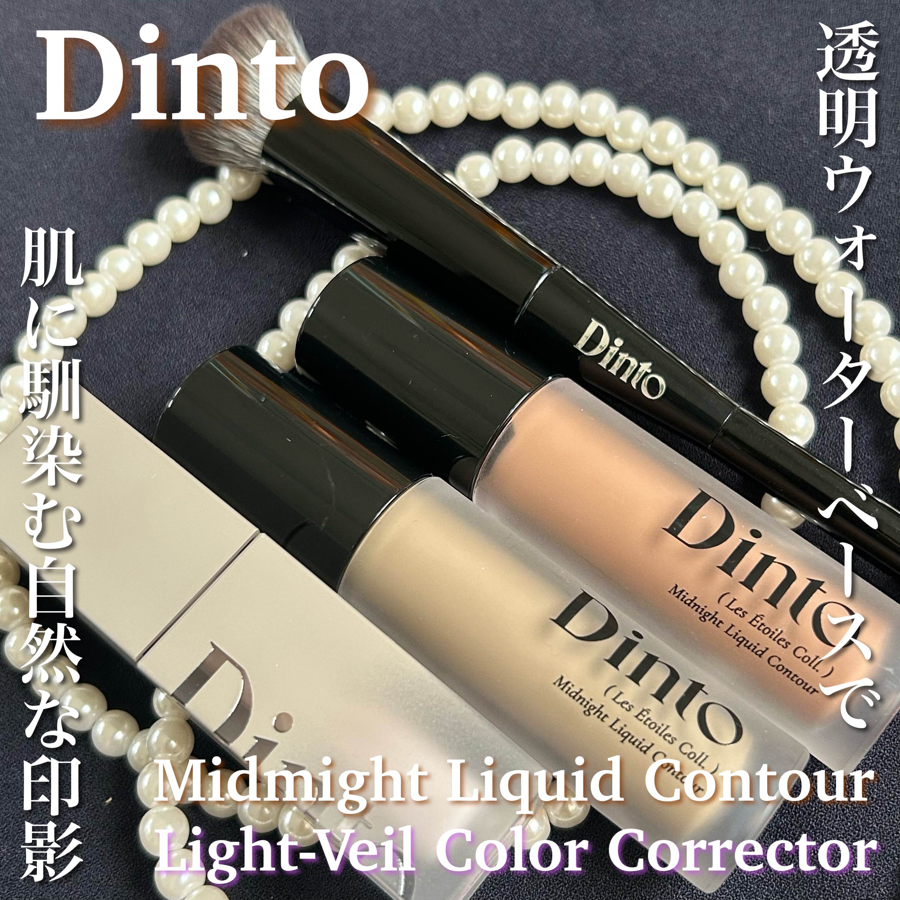 ライトベールカラーコレクター/Dinto/リキッドコンシーラーを使ったクチコミ（1枚目）