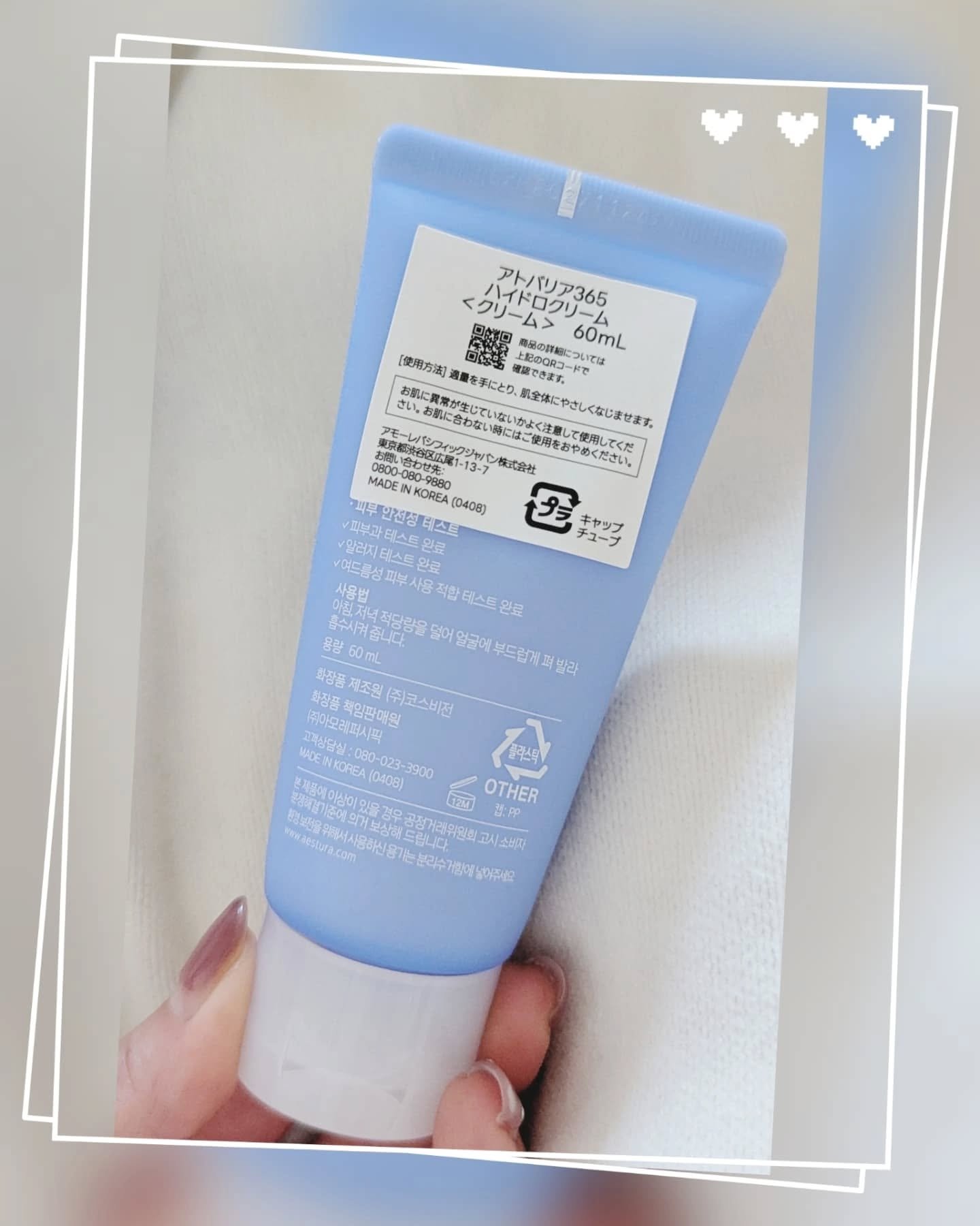 アトバリア365 ハイドロクリーム /AESTURA/フェイスクリームを使ったクチコミ（2枚目）