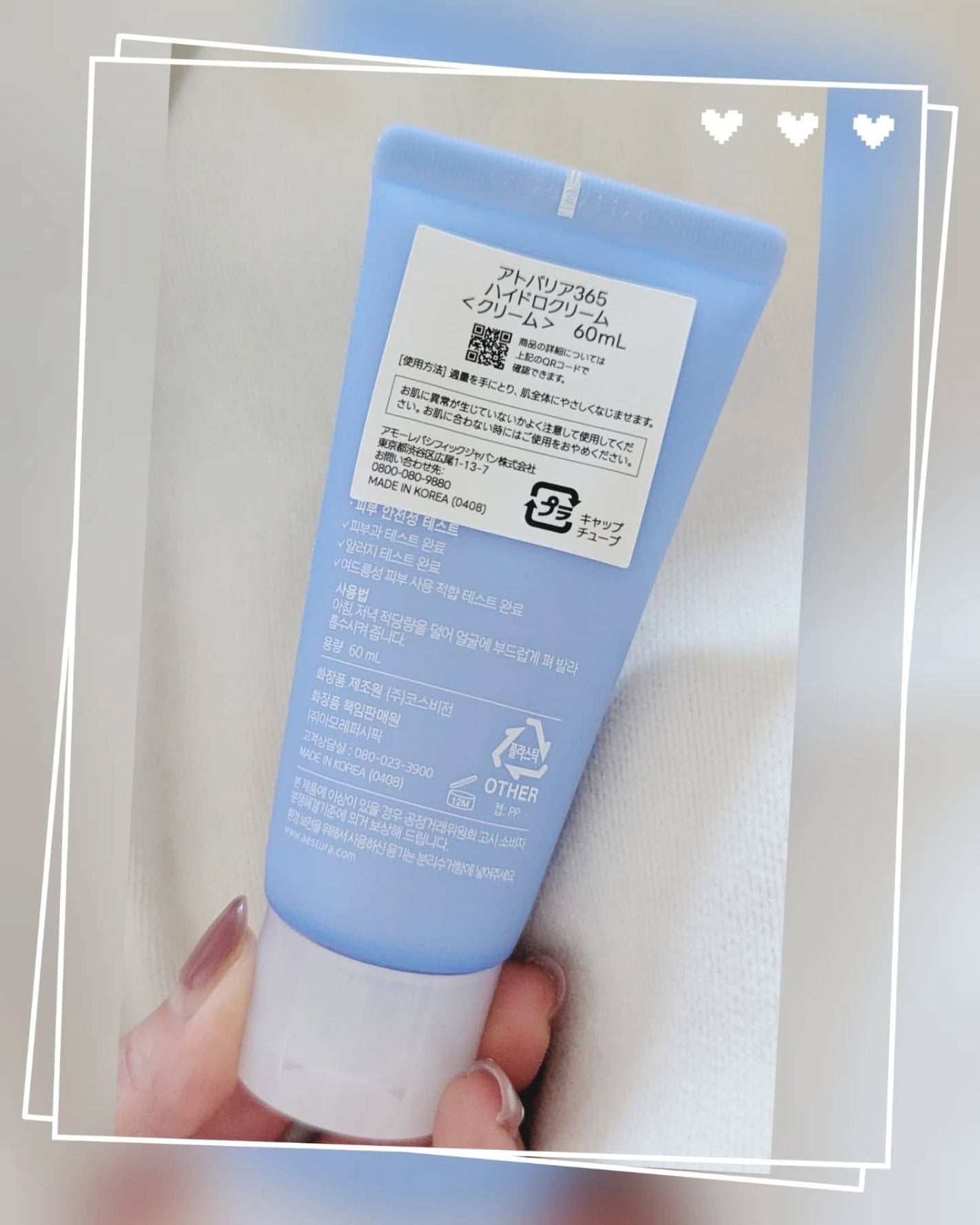 アトバリア365 ハイドロクリーム /AESTURA/フェイスクリームを使ったクチコミ(2枚目)
