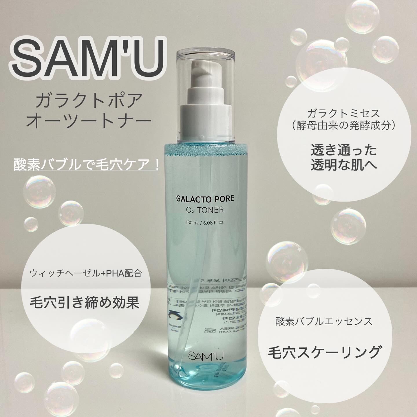 サミュ ガラクトポア オーツートナー/SAM'U/化粧水を使ったクチコミ（1枚目）