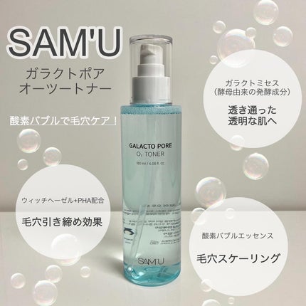 ガラクトポアO₂トナー/SAM'U/化粧水を使ったクチコミ(1枚目)