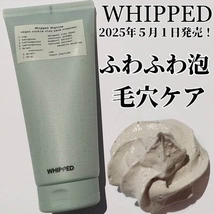 マグツリークッキークレイパッククレンザー/WHIPPED/洗顔フォームを使ったクチコミ(1枚目)