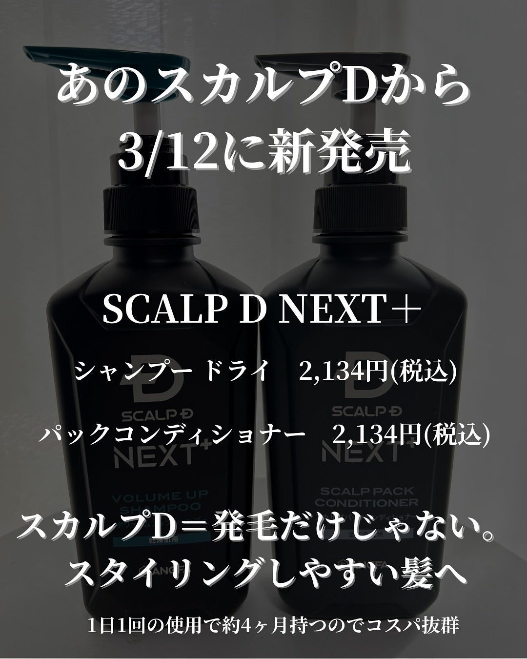 SCALP D NEXT+/アンファー(スカルプD)/スカルプシャンプーを使ったクチコミ(2枚目)
