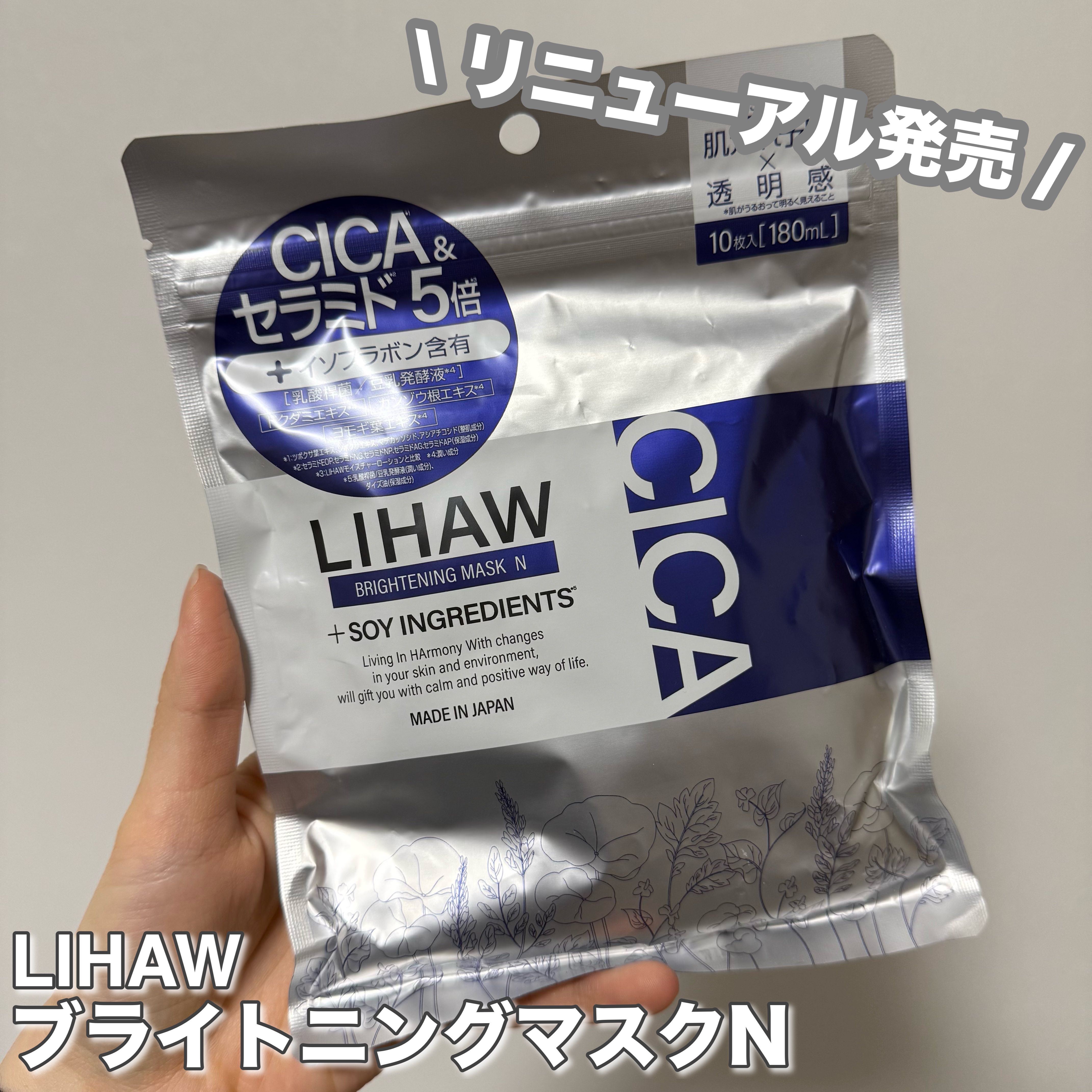 ブライトニングマスクN/LIHAW/シートマスク・パックを使ったクチコミ（1枚目）