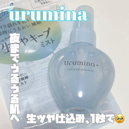 ウルミナプラス 生つやキープミスト V/ウルミナプラス/美容液を使ったクチコミ(1枚目)