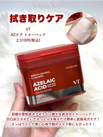 AZケア クレンジングオイル/VT/オイルクレンジングを使ったクチコミ(6枚目)