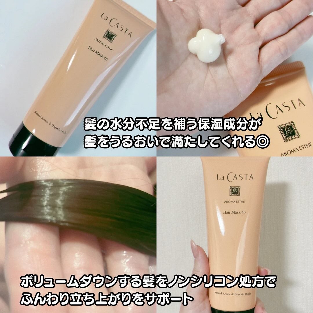 ラ・カスタ アロマエステ ヘアソープ 40/ヘアマスク 40/ラ・カスタ/市販シャンプーを使ったクチコミ(4枚目)