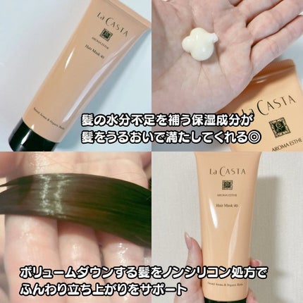 ラ・カスタ アロマエステ ヘアソープ 40/ヘアマスク 40/ラ・カスタ/市販シャンプーを使ったクチコミ(4枚目)