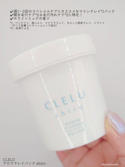 MARINECLAYPACK shiro /CLELU/洗い流すパック・マスクを使ったクチコミ(2枚目)