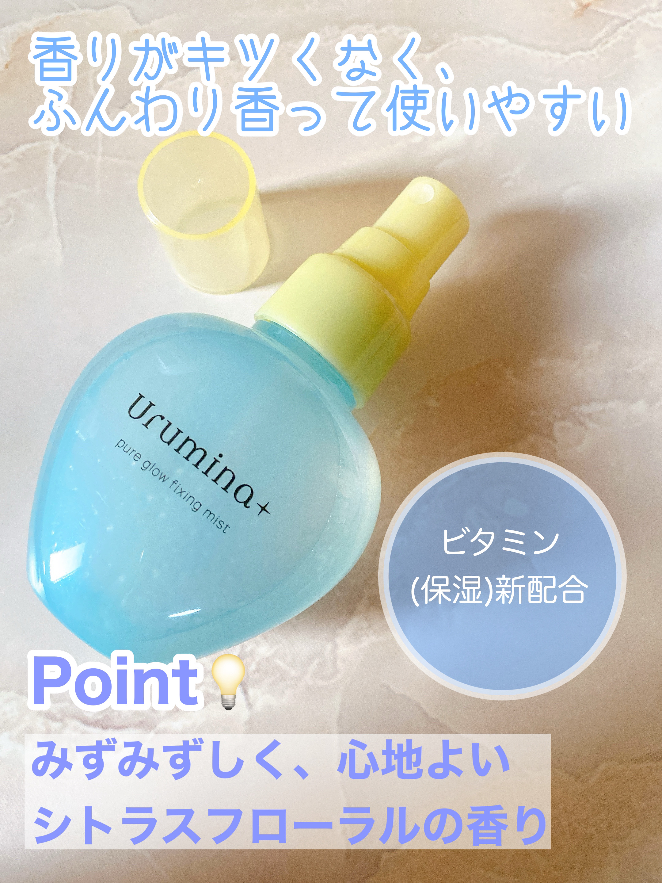 ウルミナプラス 生つやキープミスト V/ウルミナプラス/美容液を使ったクチコミ（3枚目）