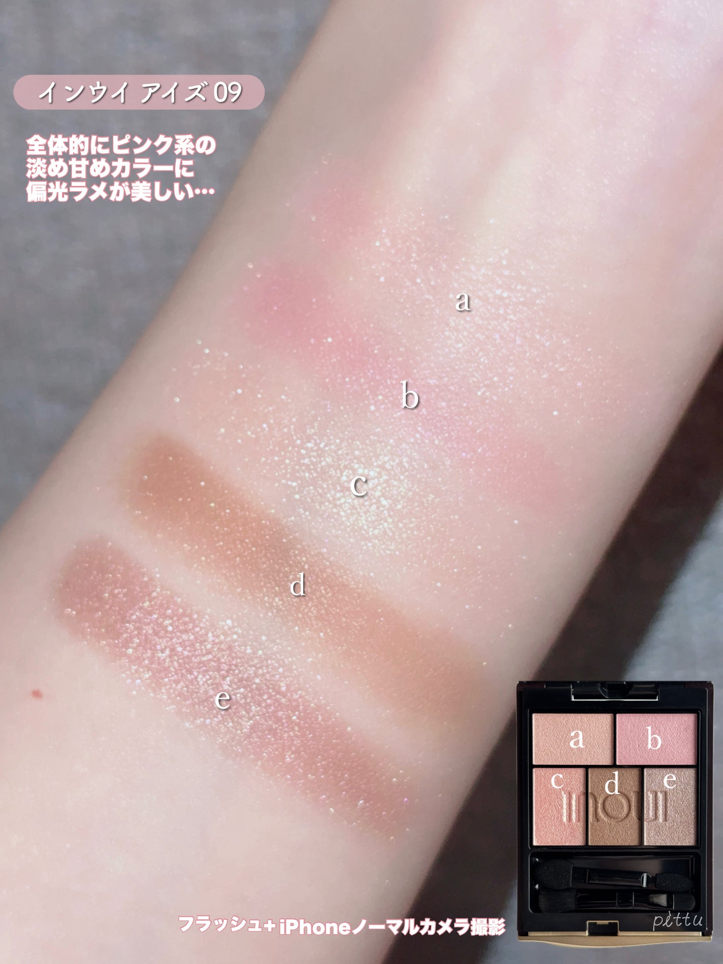 インウイ アイズ/INOUI/アイシャドウパレットを使ったクチコミ(6枚目)