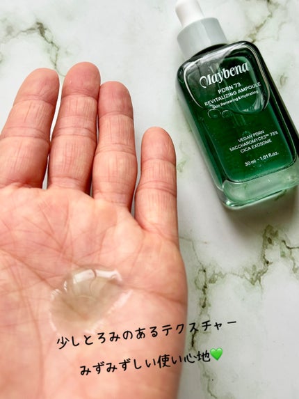 PDRN 73 リバイタライジング アンプル/MAYBENA/美容液を使ったクチコミ(5枚目)