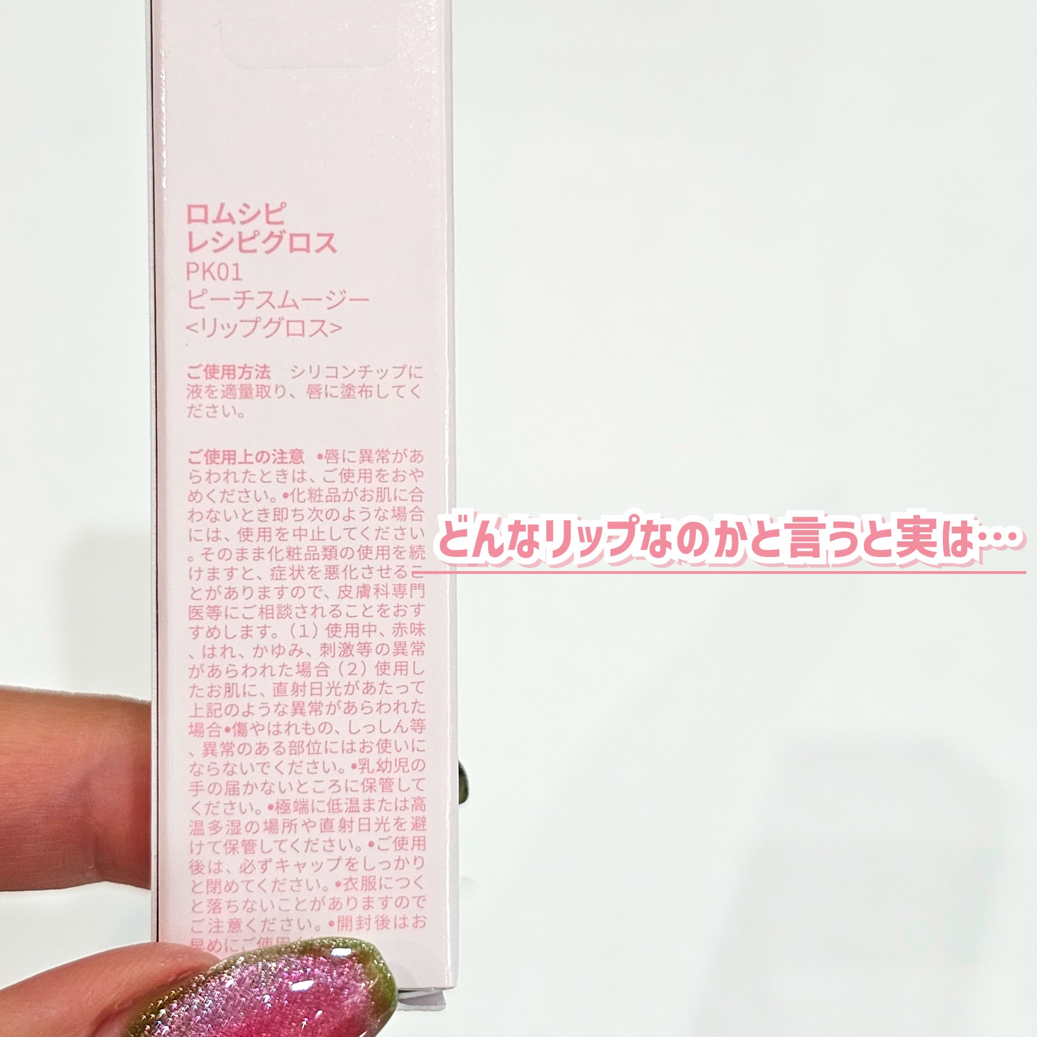 ロムシピ レシピグロス/rom&Cipi/リップグロスを使ったクチコミ（3枚目）