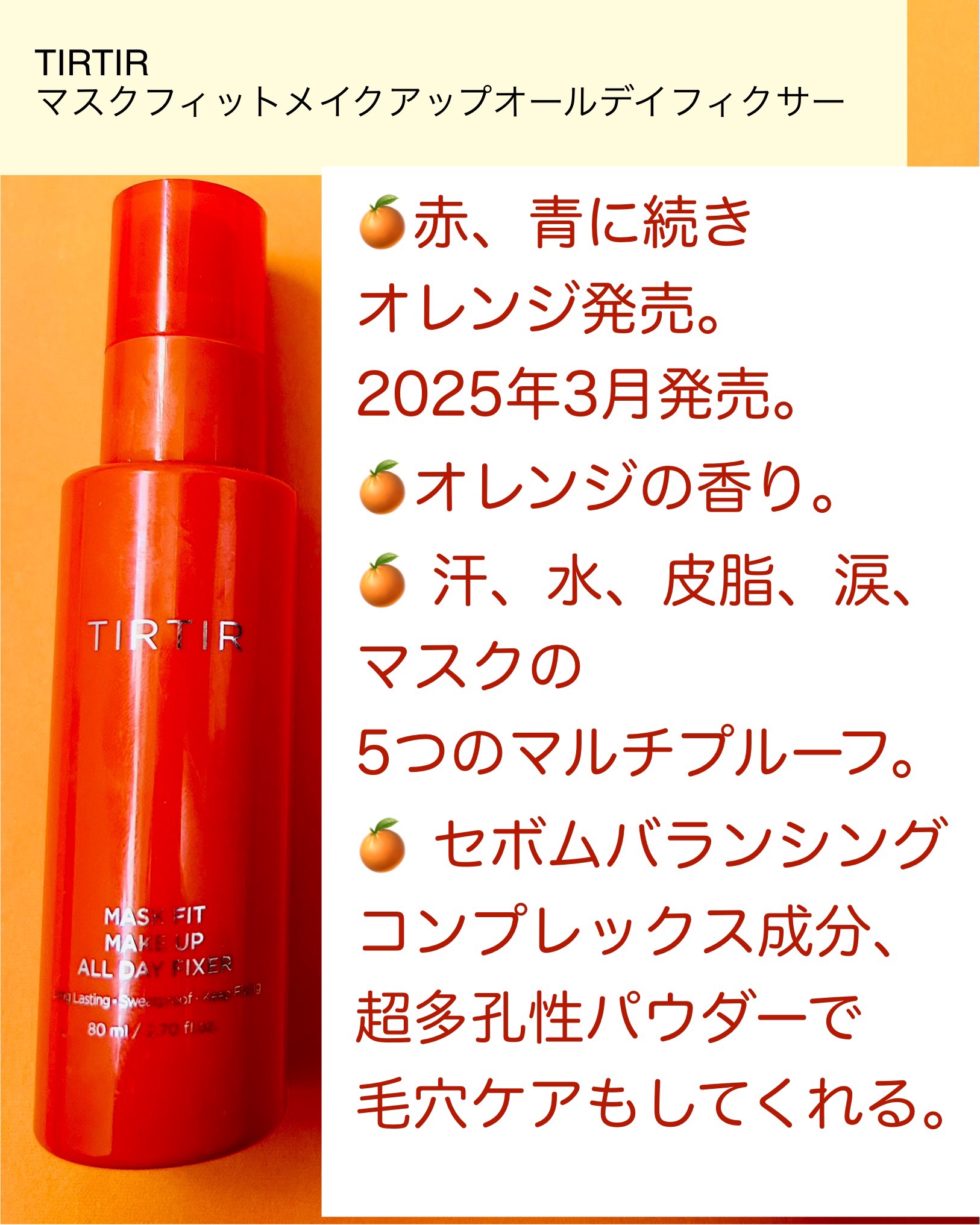 マスクフィットメイクアップオールデイフィクサー/TIRTIR(ティルティル)/フィックスミストを使ったクチコミ（2枚目）