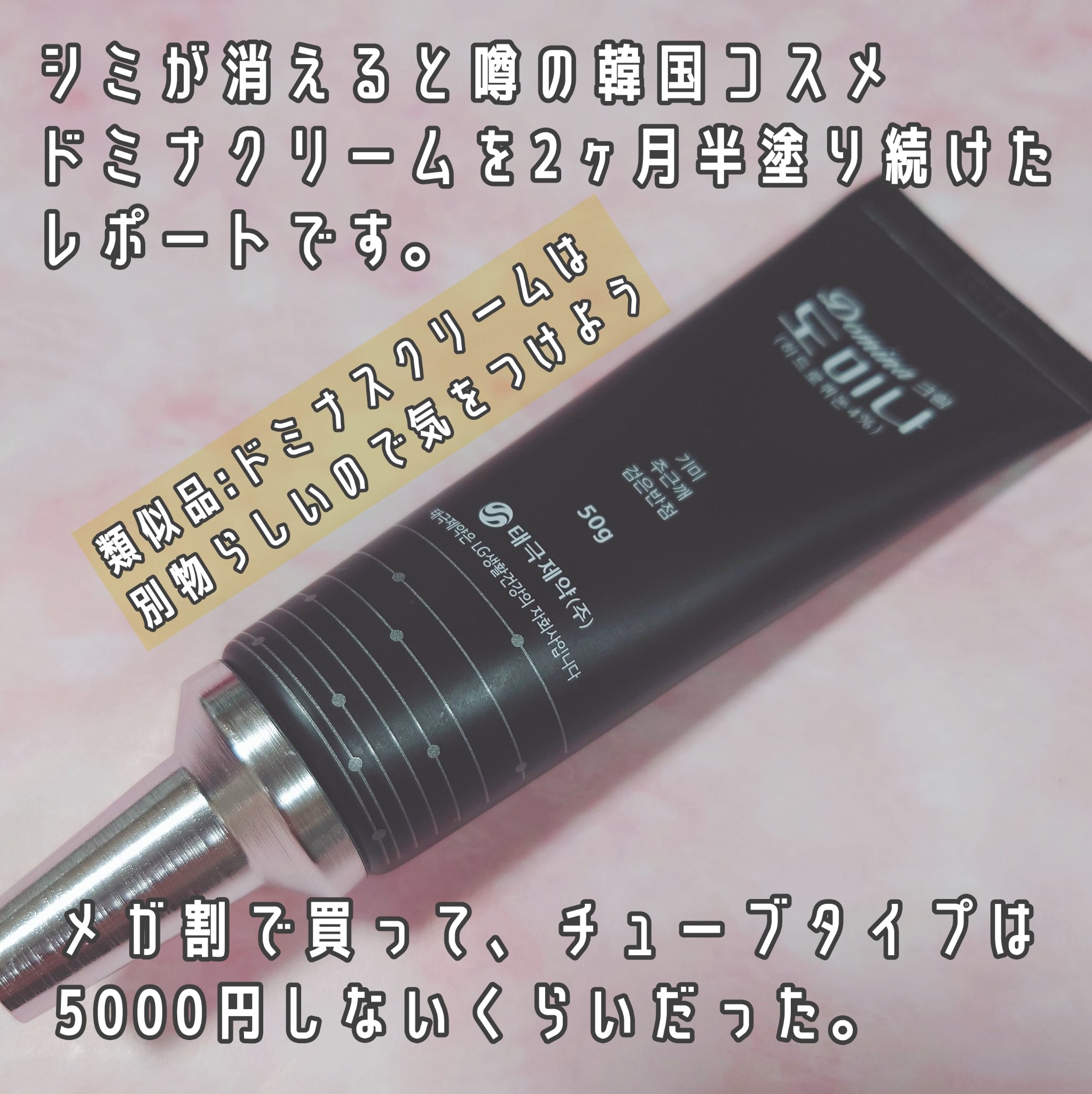 ドミナクリーム/TAIGUK/フェイスクリームを使ったクチコミ（2枚目）