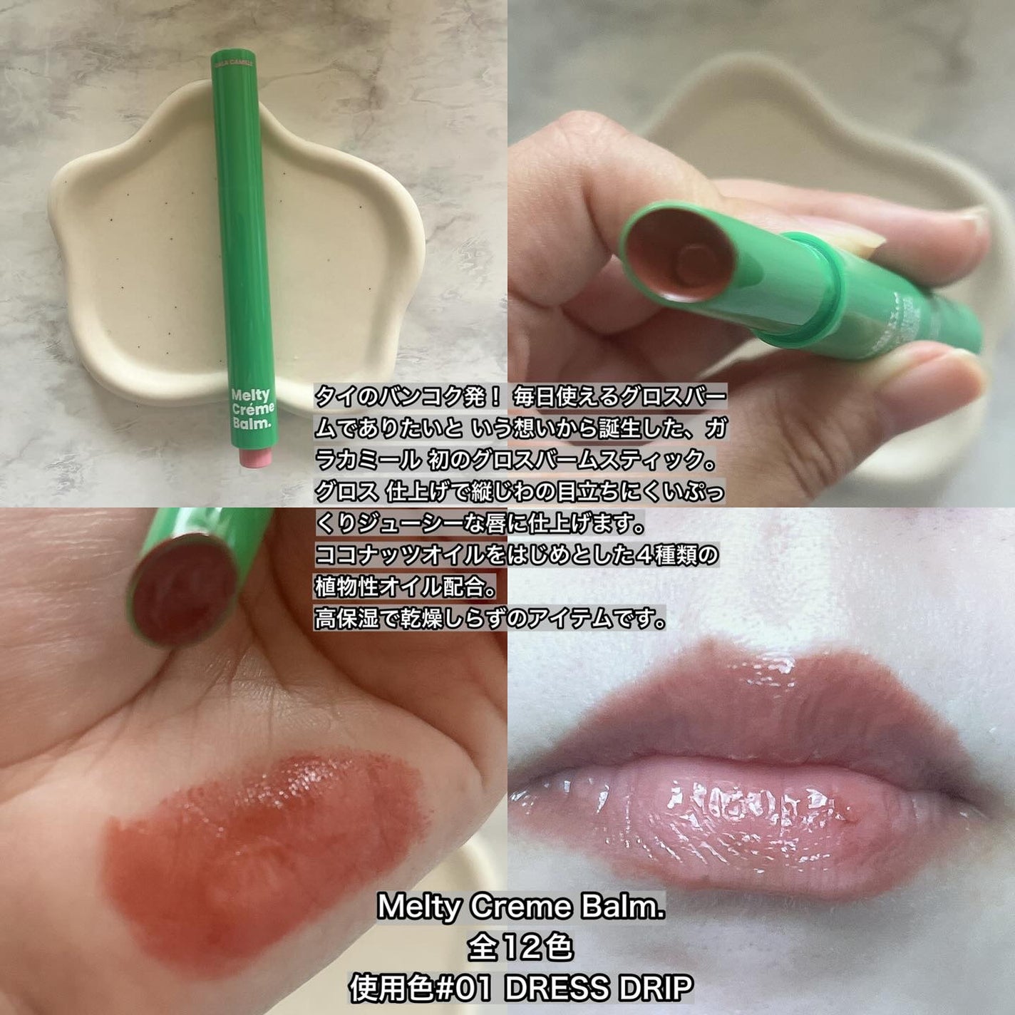 MELTY CREME BALM/Gala Camille/リップバームを使ったクチコミ(2枚目)