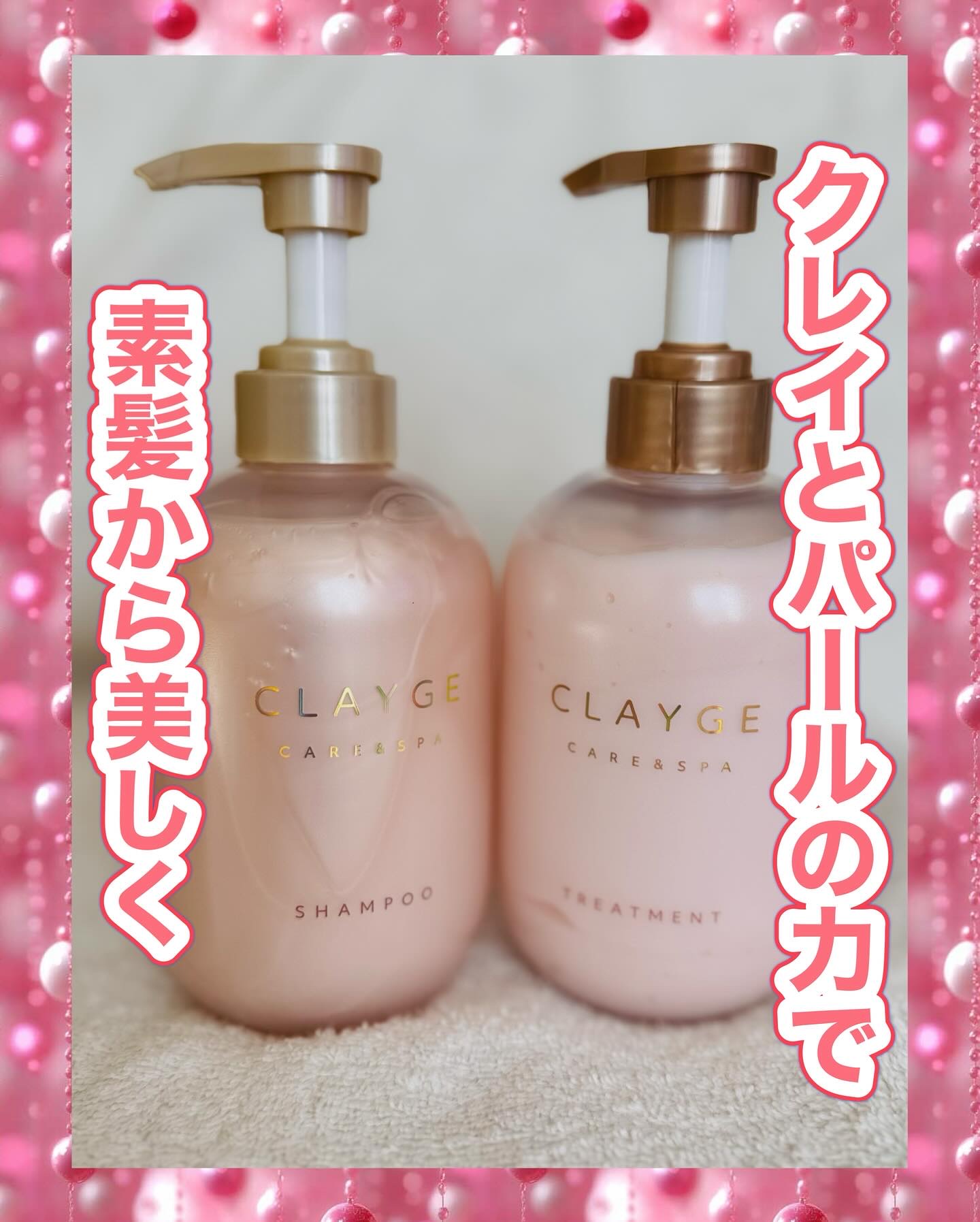 シャンプー/トリートメント パールシャイン(PS)/CLAYGE/市販シャンプーを使ったクチコミ（1枚目）