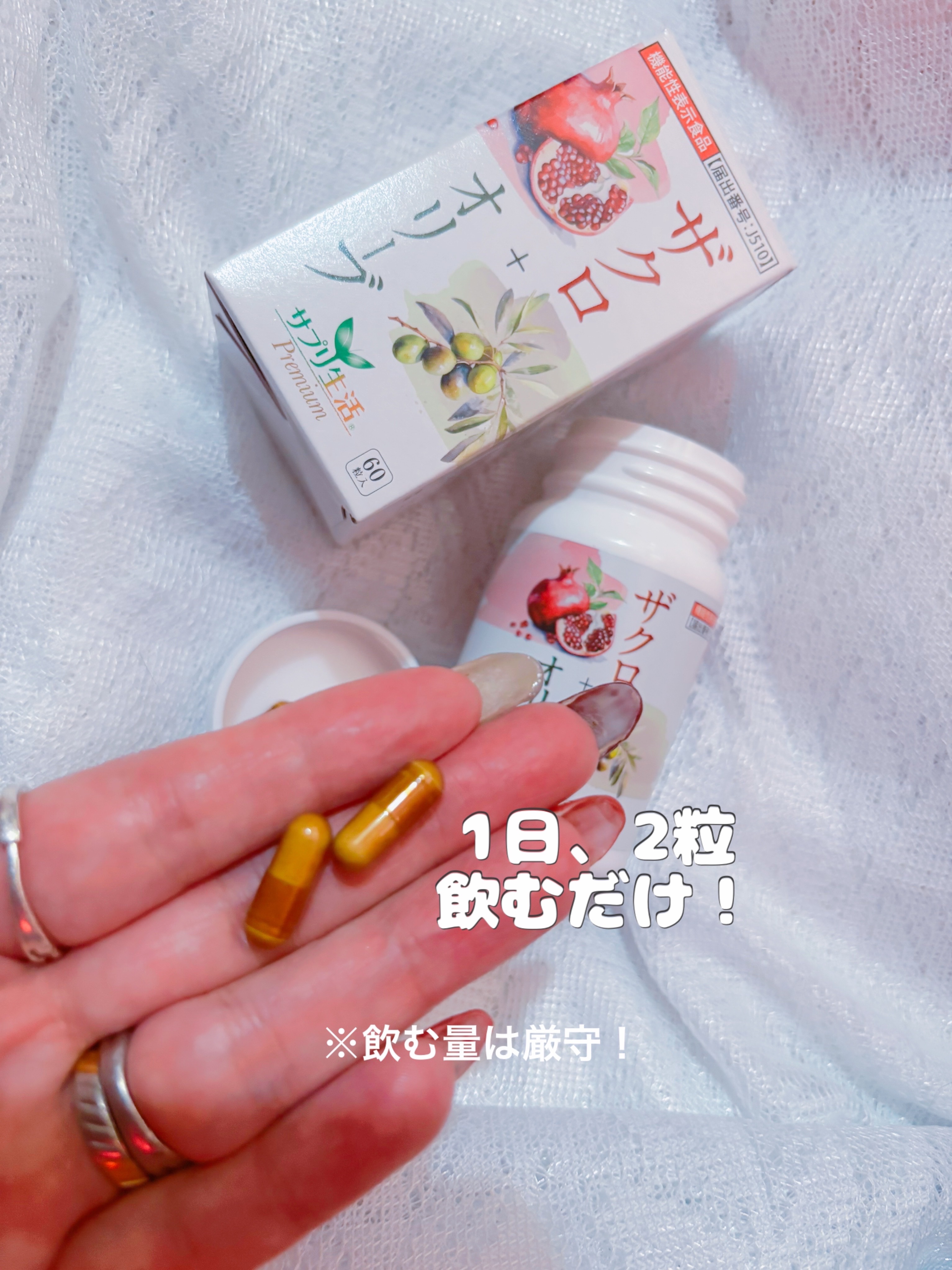 ザクロ+オリーブ/さぽらいふ/健康サプリメントを使ったクチコミ（3枚目）