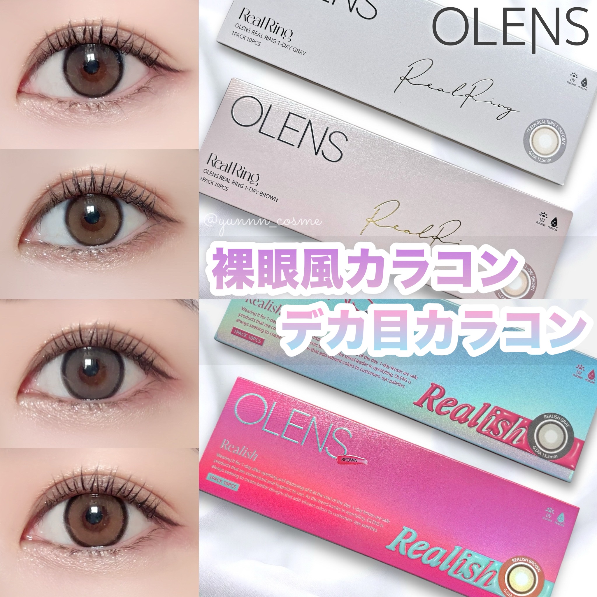 Real Ring 1day/OLENS/ワンデー（１DAY）カラコンを使ったクチコミ（1枚目）