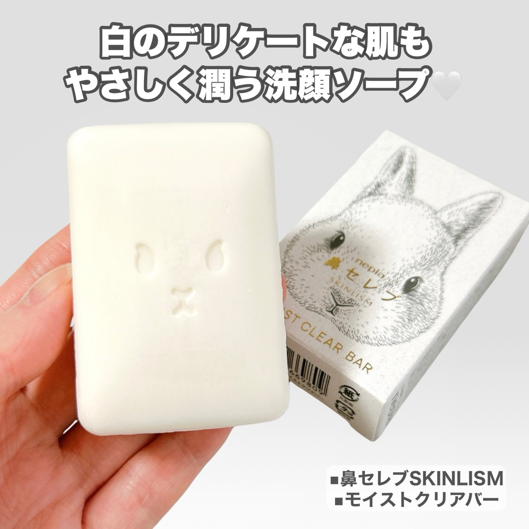ネピア 鼻セレブ SKINLISM モイストクリアバー/ネピア/洗顔石鹸を使ったクチコミ（3枚目）