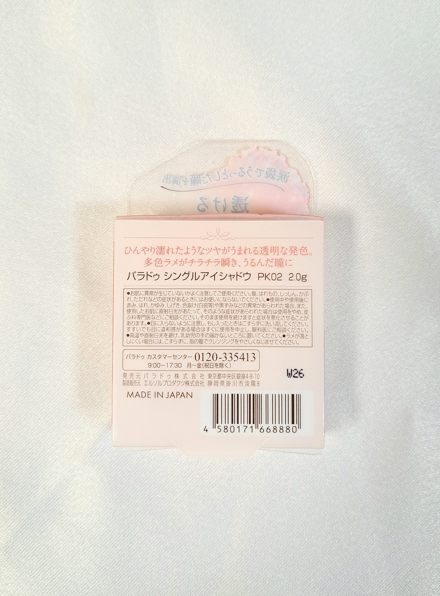 パラドゥ シングルアイシャドウ	/パラドゥ/単色アイシャドウを使ったクチコミ（2枚目）