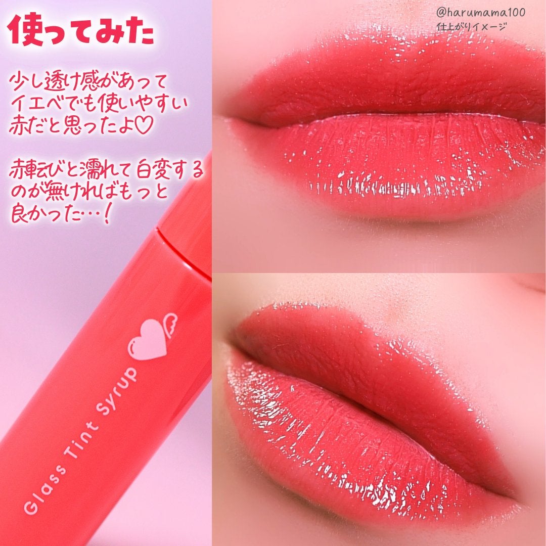 グラスティントシロップ/キャンメイク/リップティントを使ったクチコミ(5枚目)