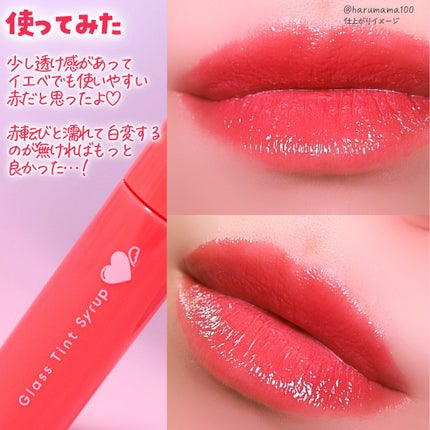グラスティントシロップ/キャンメイク/リップティントを使ったクチコミ(5枚目)