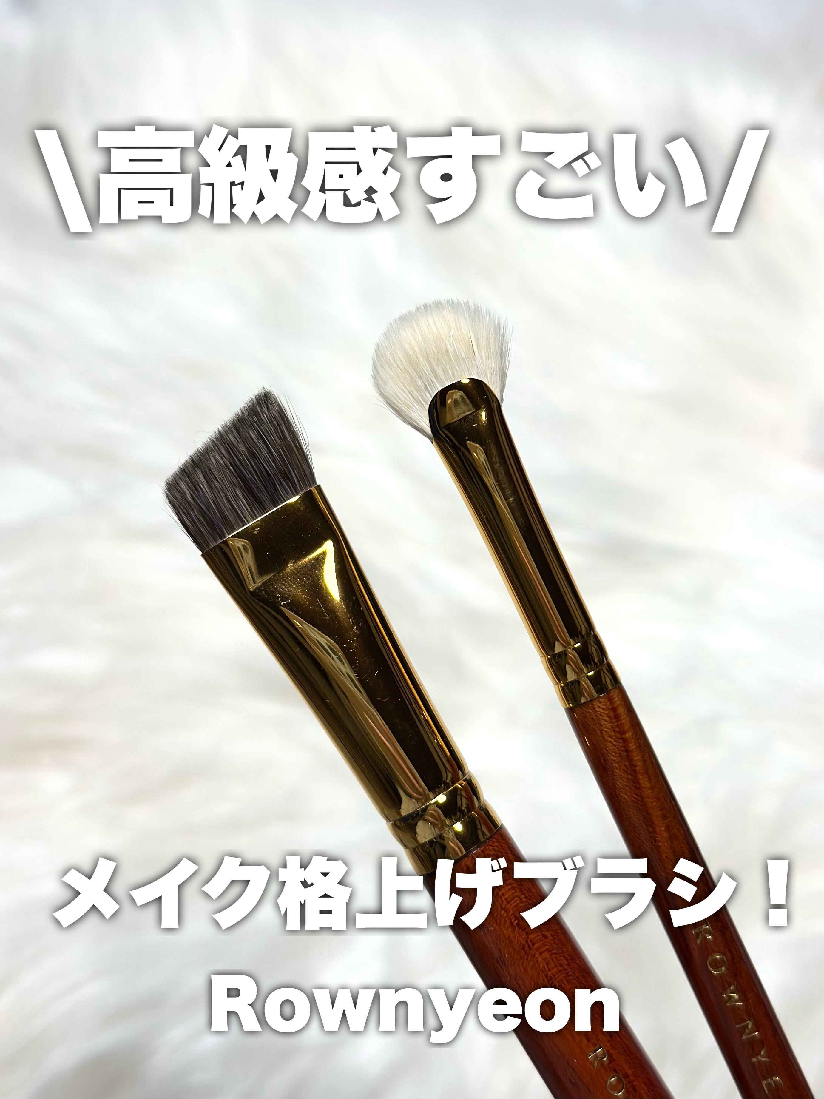 ハイライトブラシ 扇型YM263/Rownyeon/メイクブラシを使ったクチコミ（1枚目）