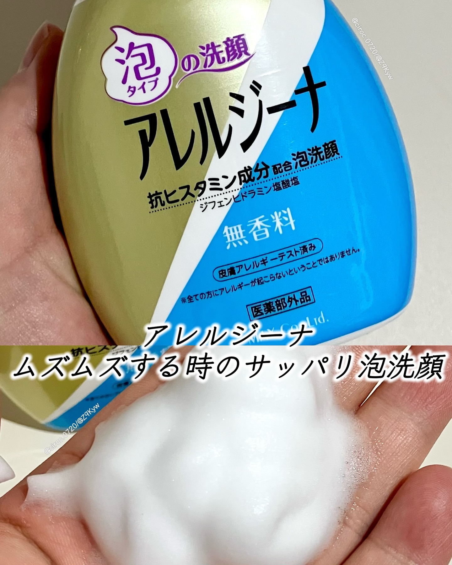 アレルジーナ 泡洗顔/マックス/泡洗顔を使ったクチコミ（1枚目）