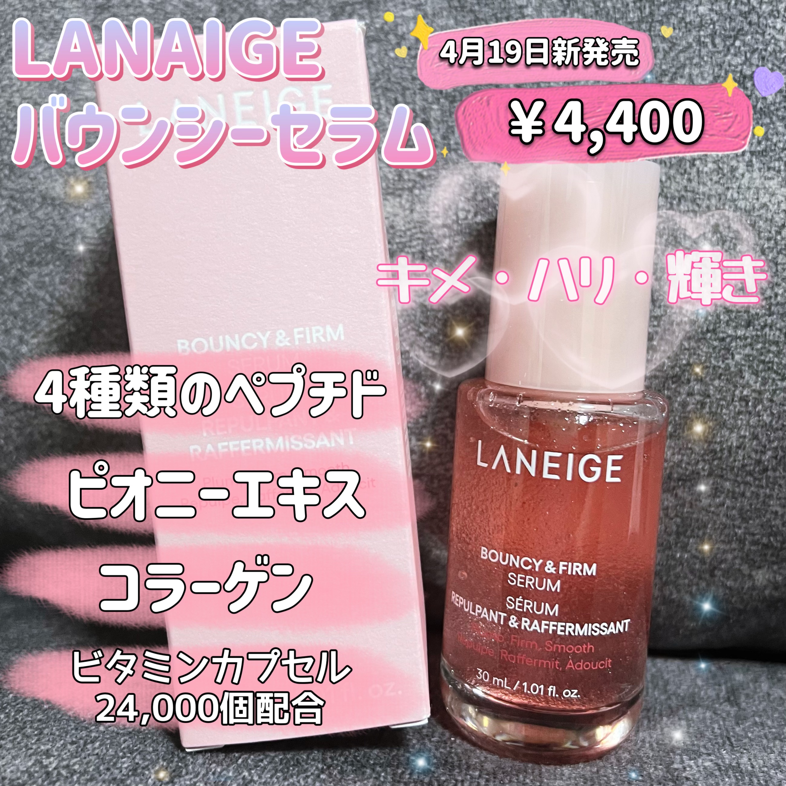 バウンシーセラム/LANEIGE/美容液を使ったクチコミ（1枚目）