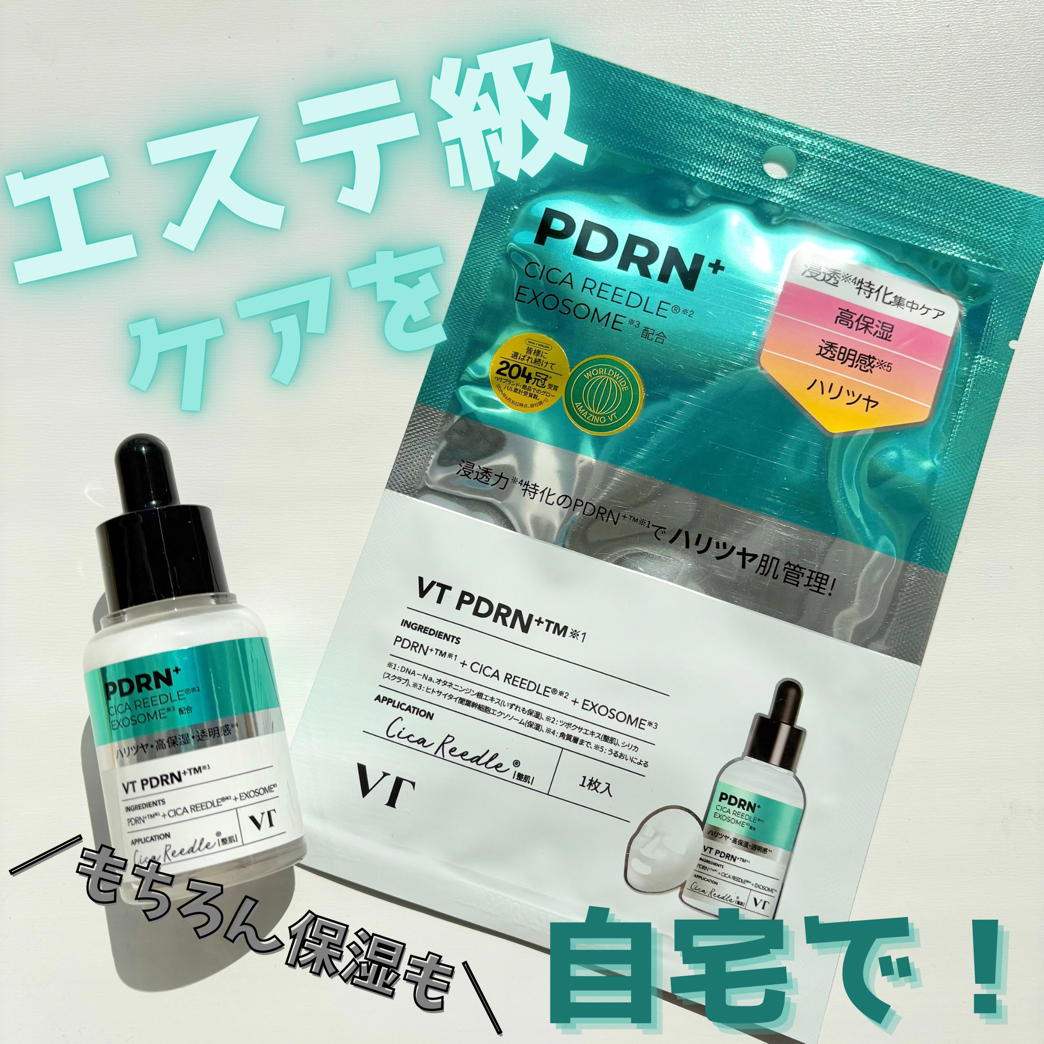 リードルS PDRN+ セラム/VT/美容液を使ったクチコミ（1枚目）