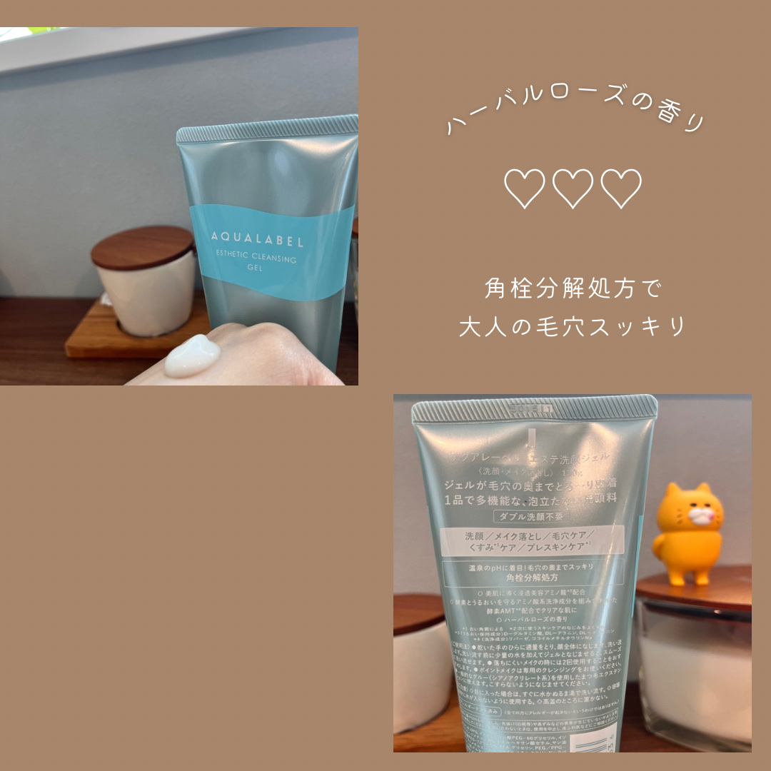 エステ洗顔ジェル/アクアレーベル/その他洗顔料を使ったクチコミ（2枚目）