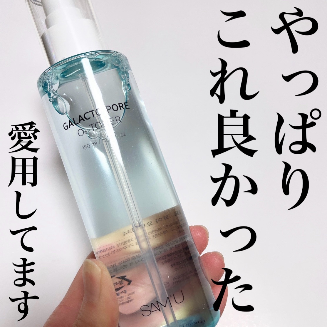 サミュ ガラクトポア オーツートナー/SAM'U/化粧水を使ったクチコミ（1枚目）