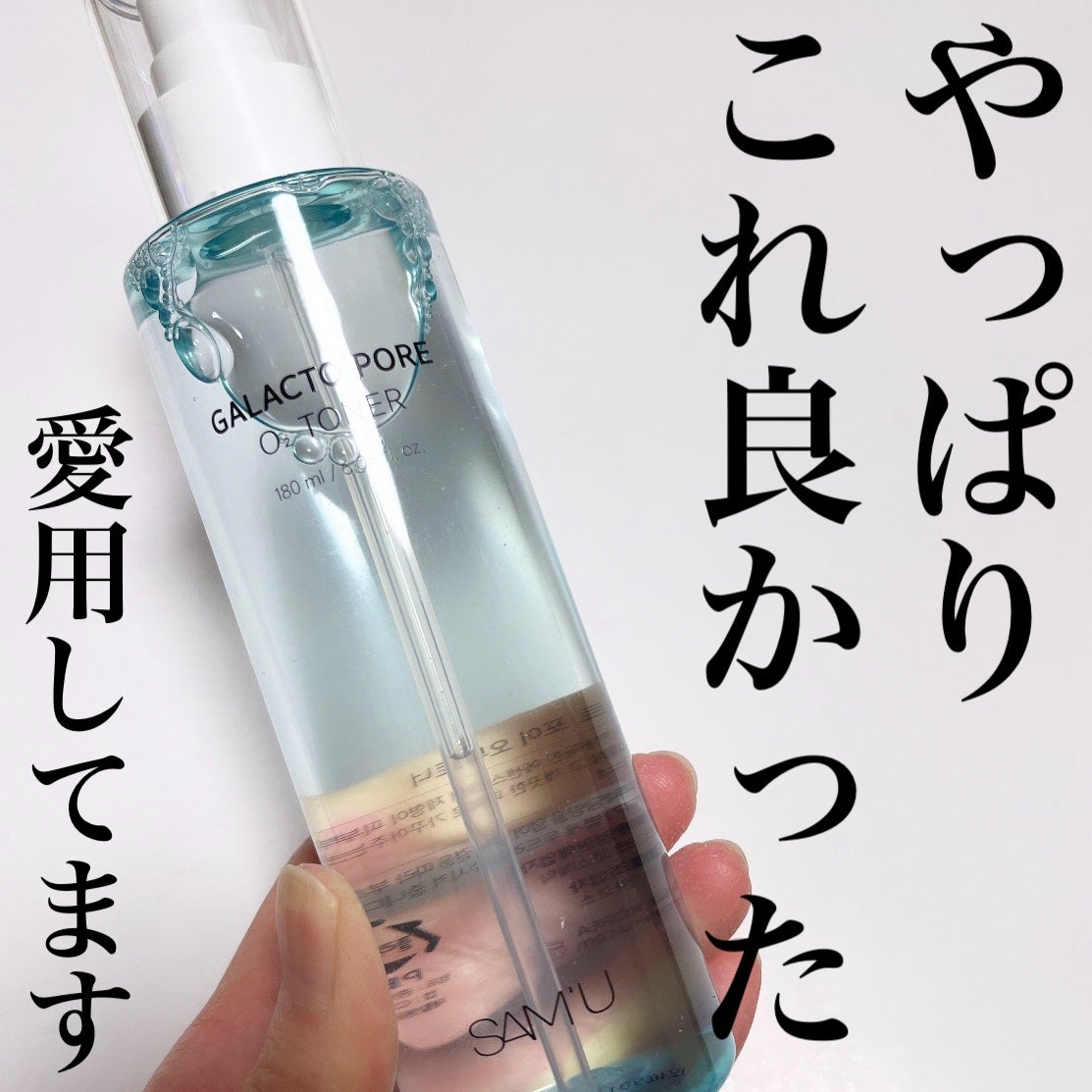 サミュ ガラクトポア オーツートナー/SAM'U/化粧水を使ったクチコミ(1枚目)