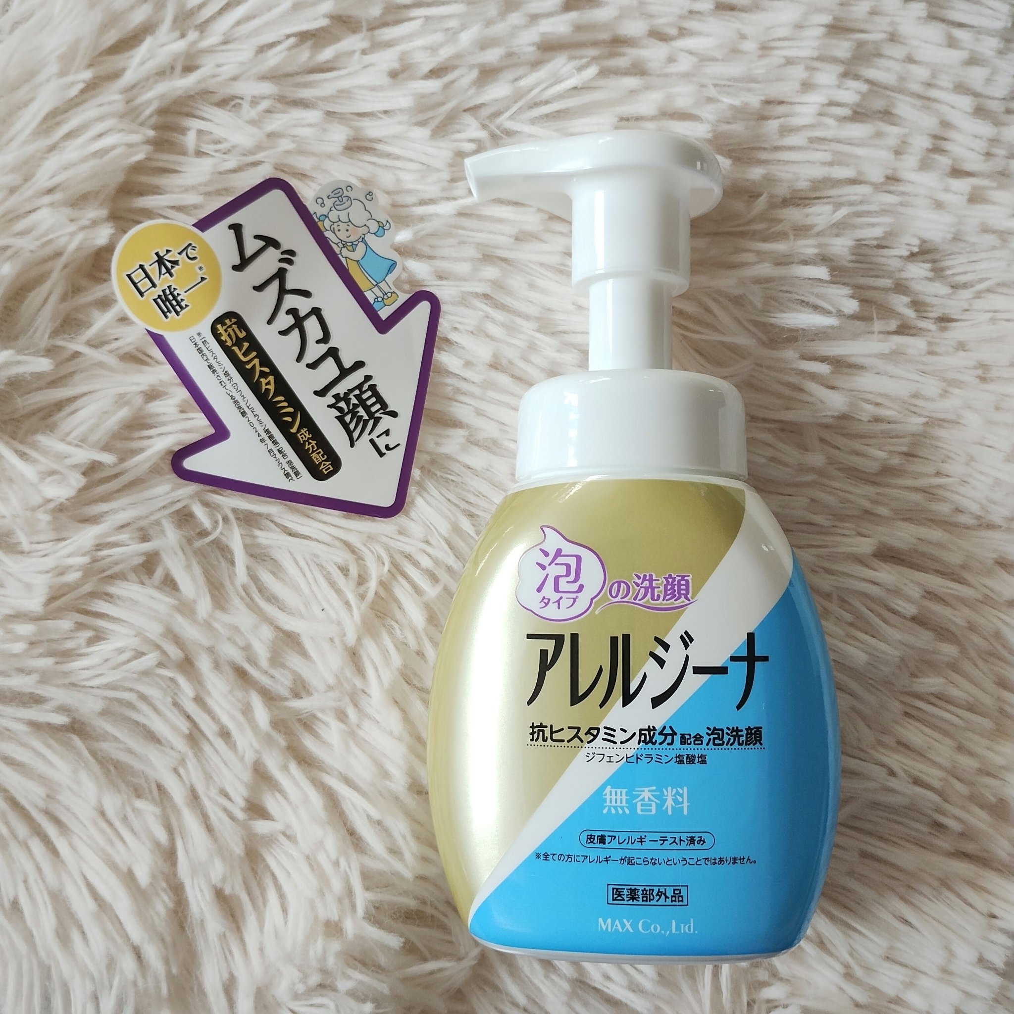 アレルジーナ 泡洗顔/マックス/泡洗顔を使ったクチコミ（1枚目）