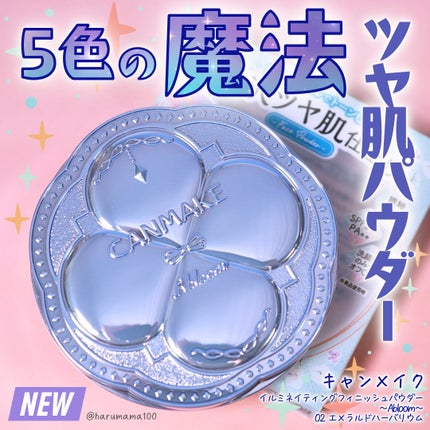 イルミネイティングフィニッシュパウダー ~Abloom~/キャンメイク/プレストパウダーを使ったクチコミ(1枚目)